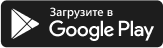 скачать приложение